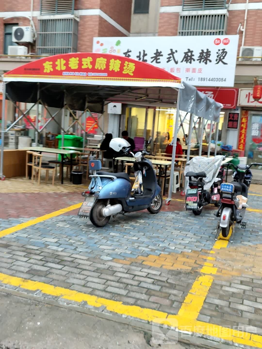 冬北老式麻辣烫