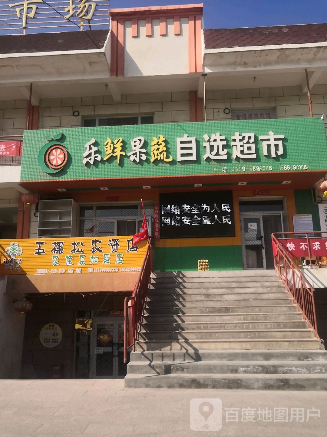 乐鲜果蔬自选超市