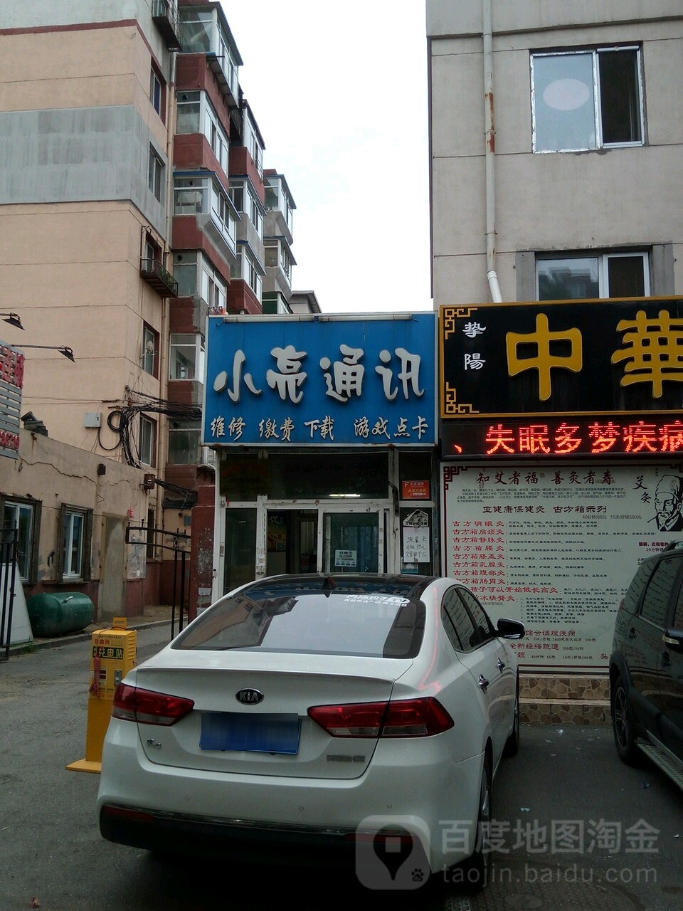 亮亮通讯(南关路店)