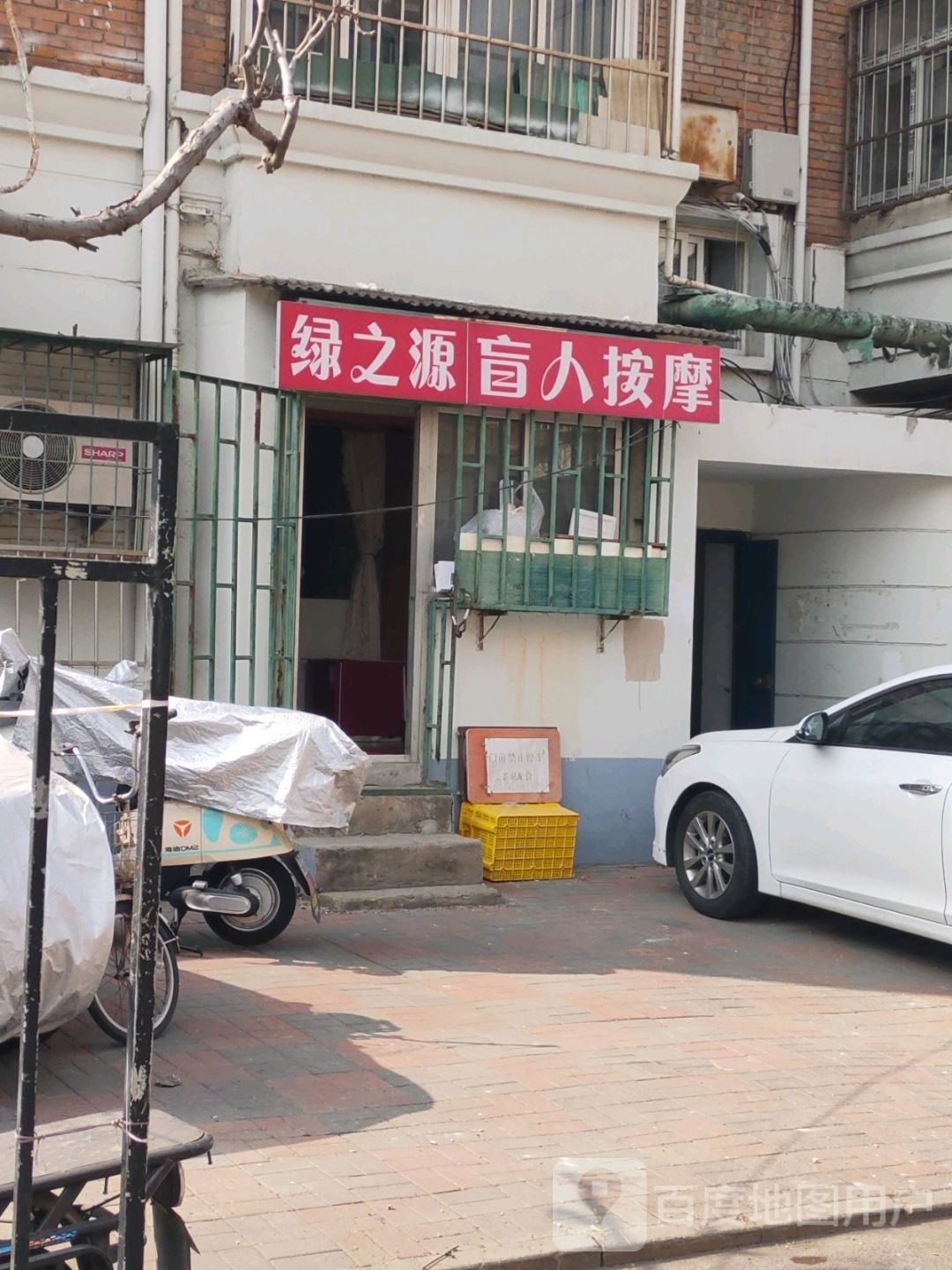 绿之源忙人按摩