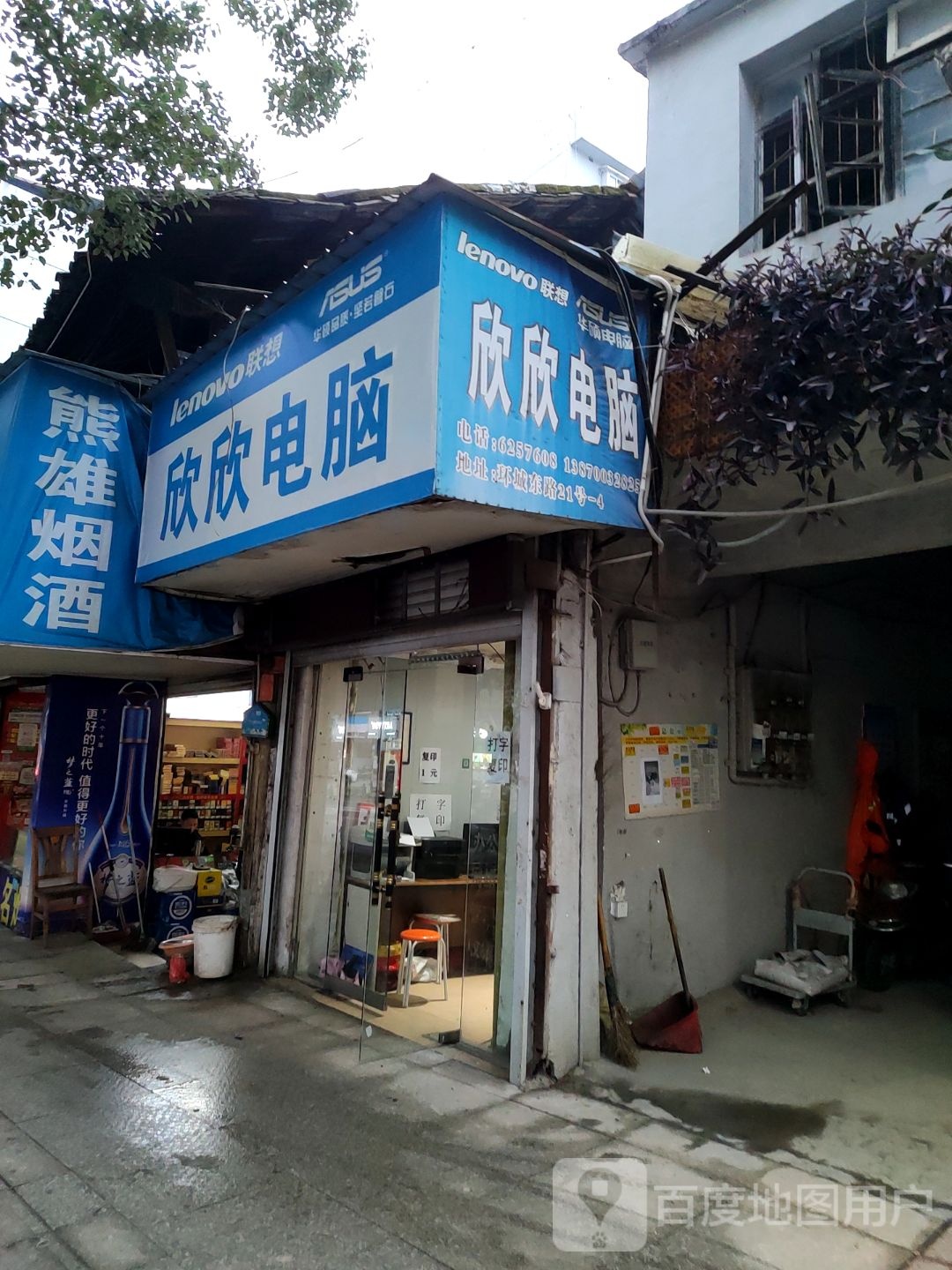 欣欣电子(环城东路店)