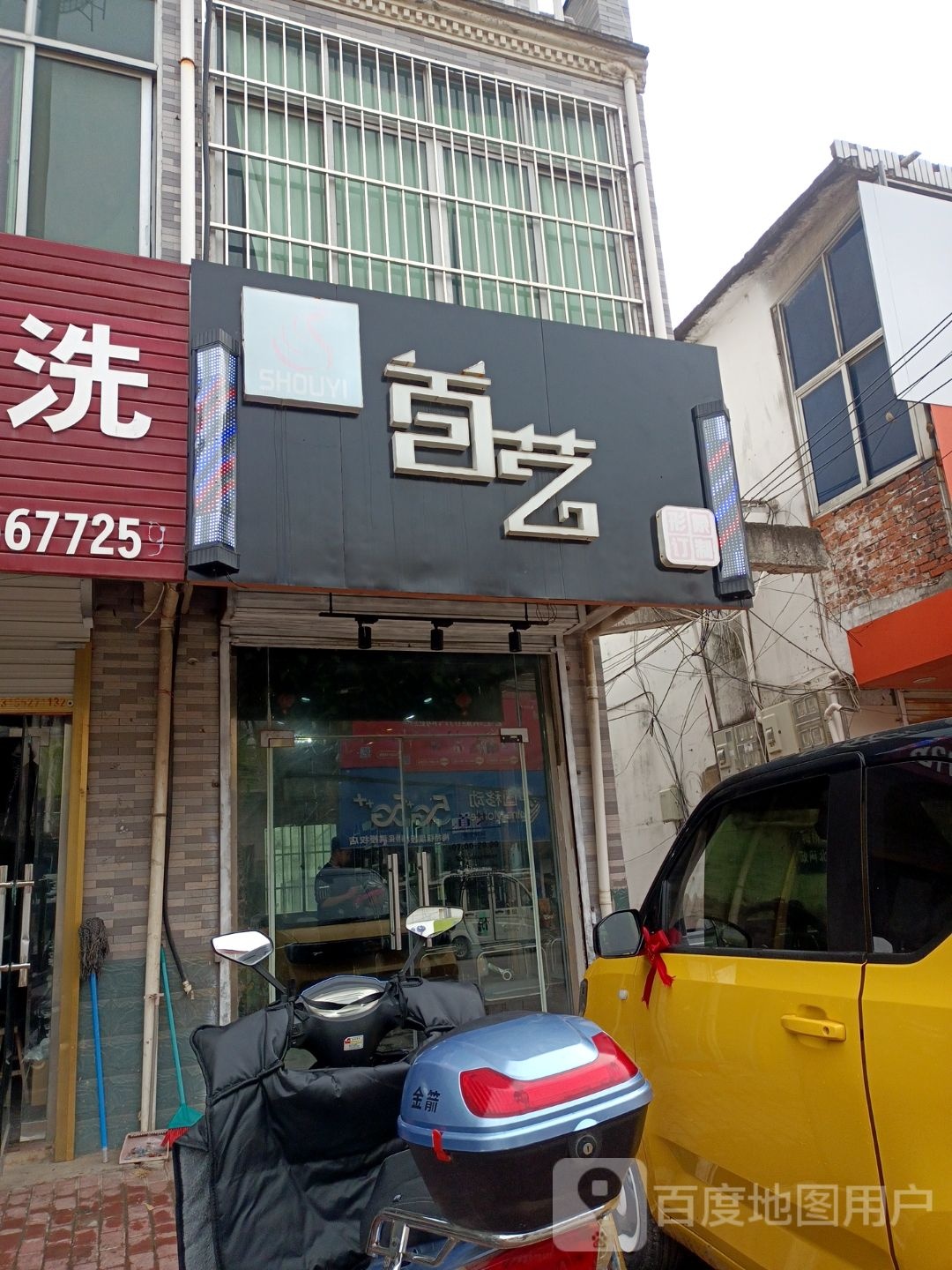 首艺造型(X041店)