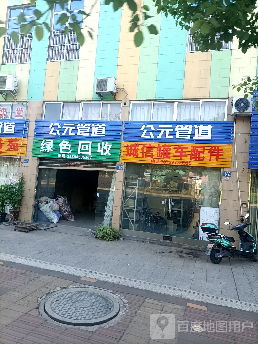 绿色回收