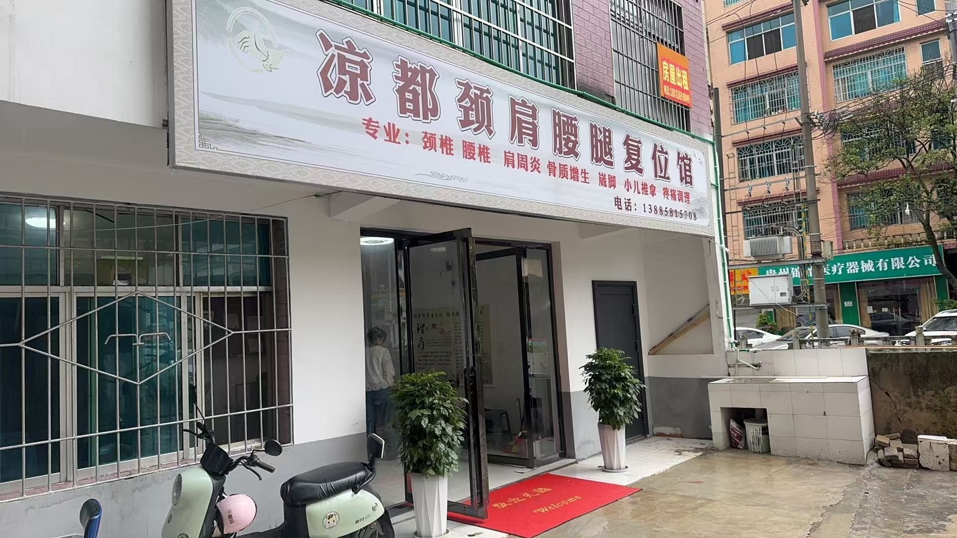 六枝凉都颈肩腰腿复位馆