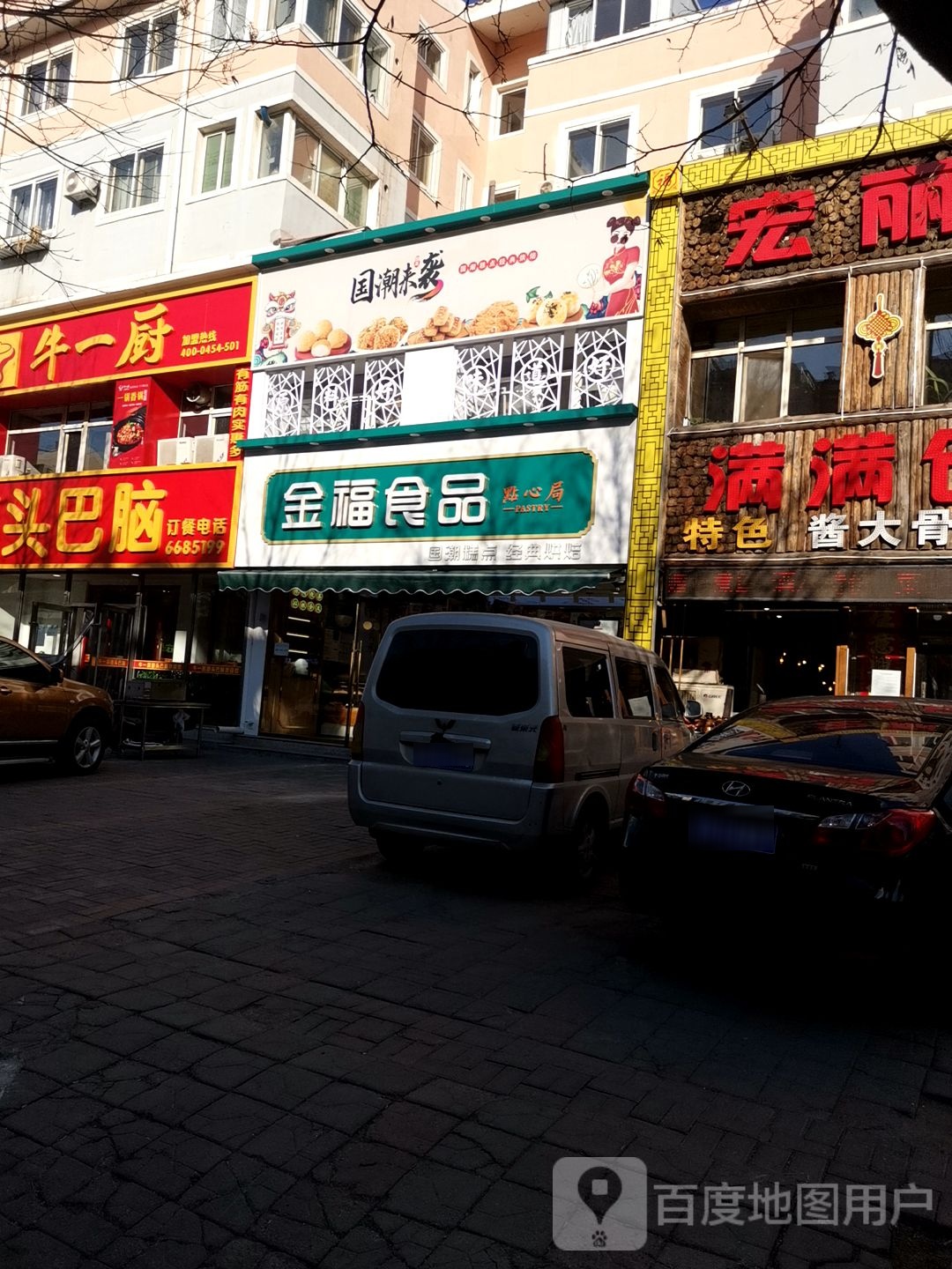 金福市品