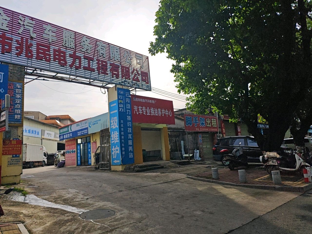 茂名市统金汽车修理厂(壳牌换油中心)