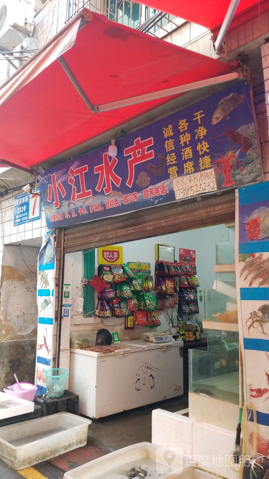 小江水产