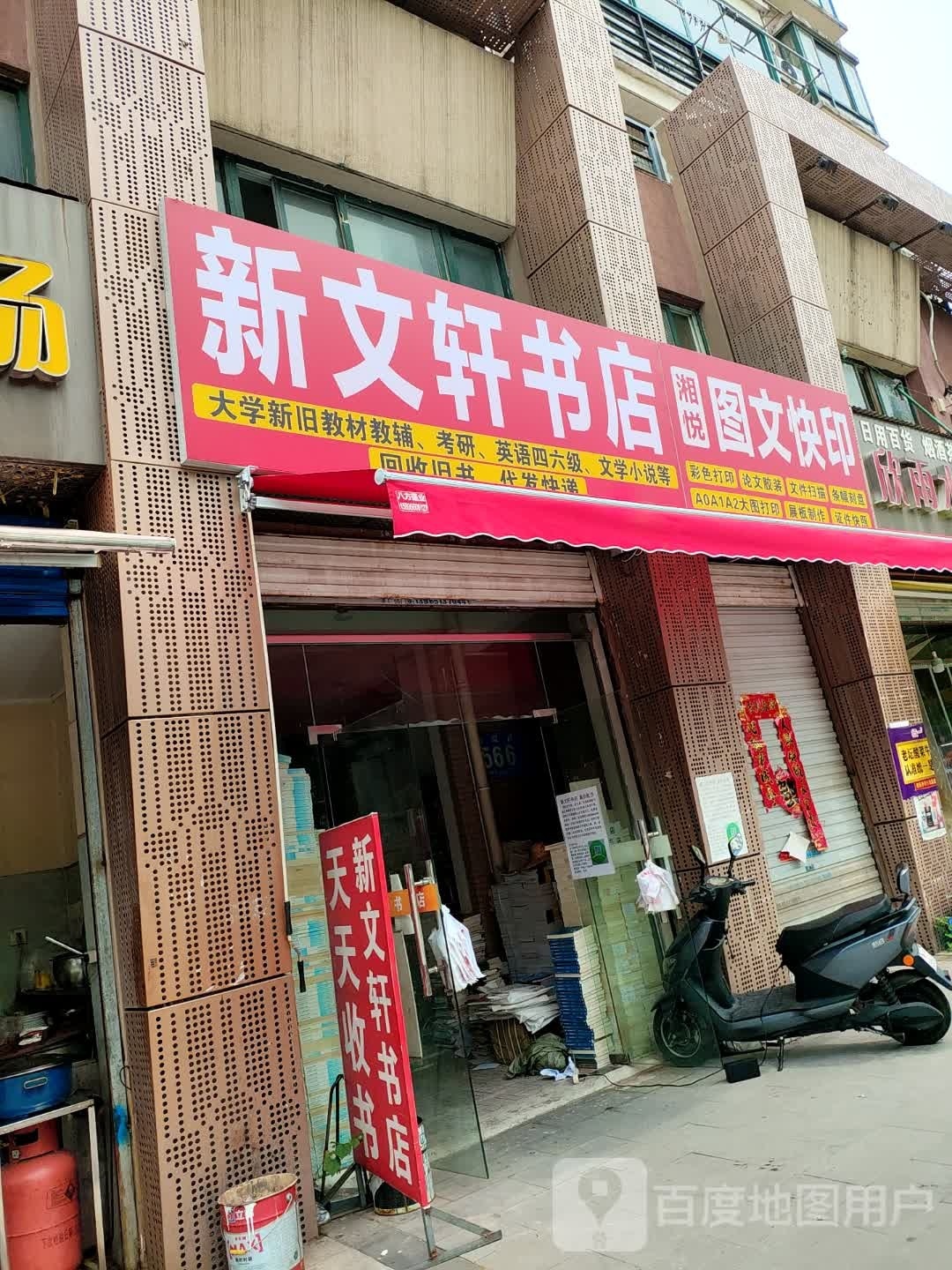 文轩书店(丹霞路店)