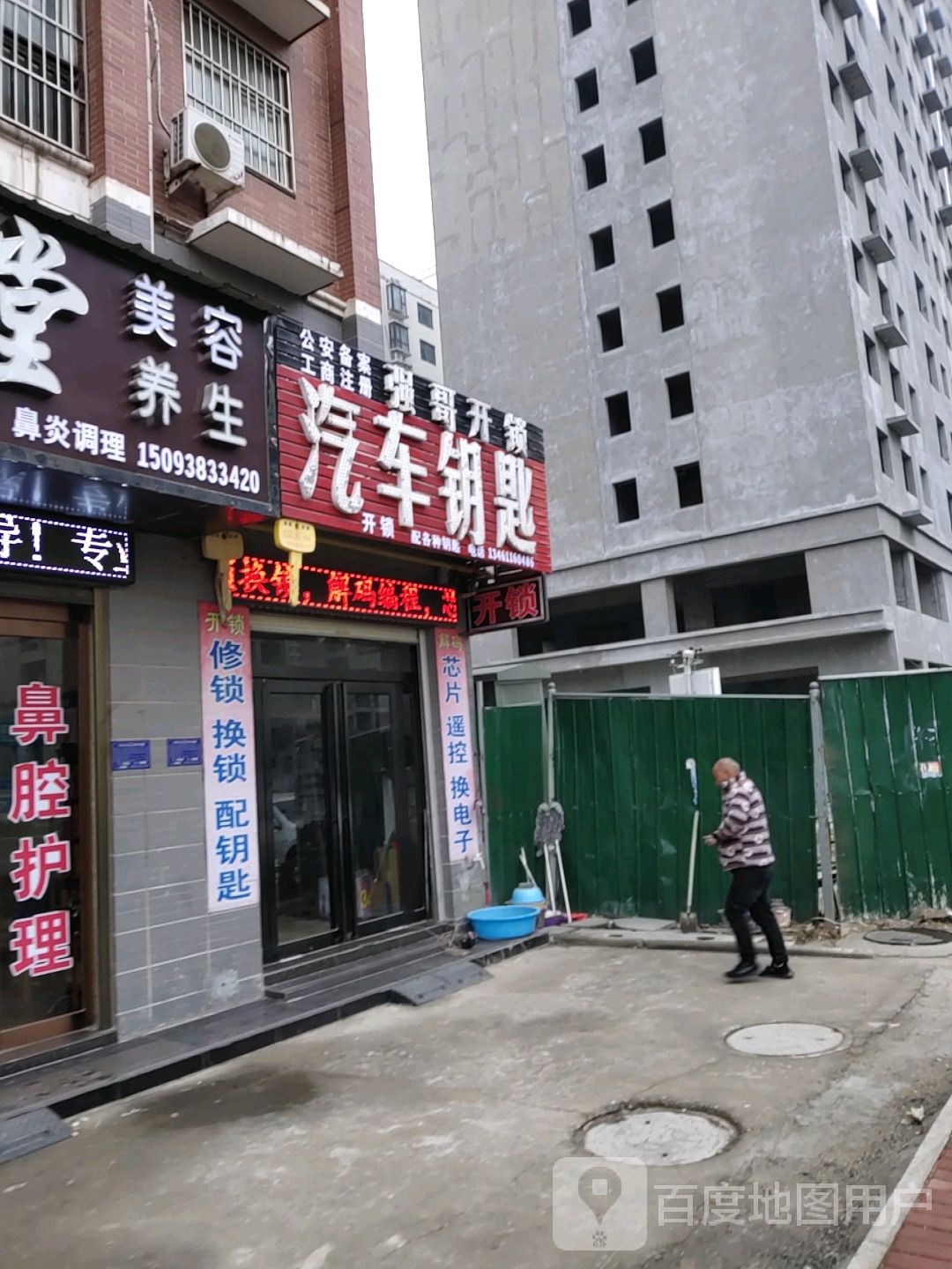 汽车钥匙