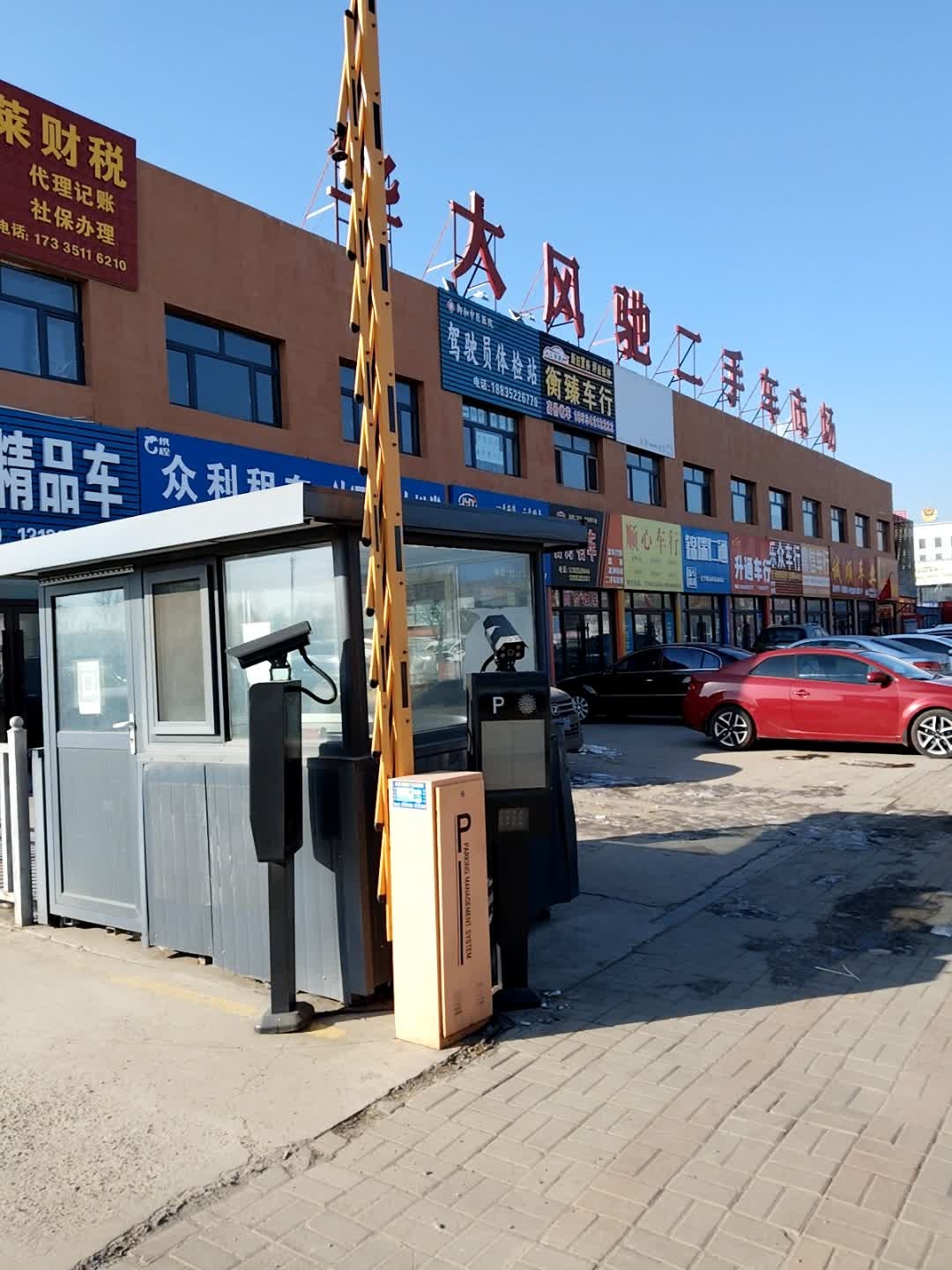 华大风驰二手车市场