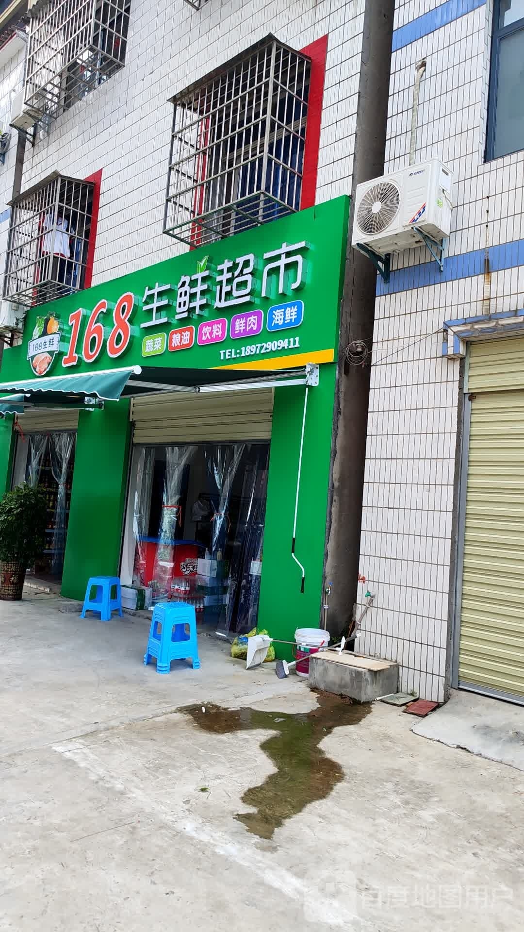 168生鲜超市(校厂路店)