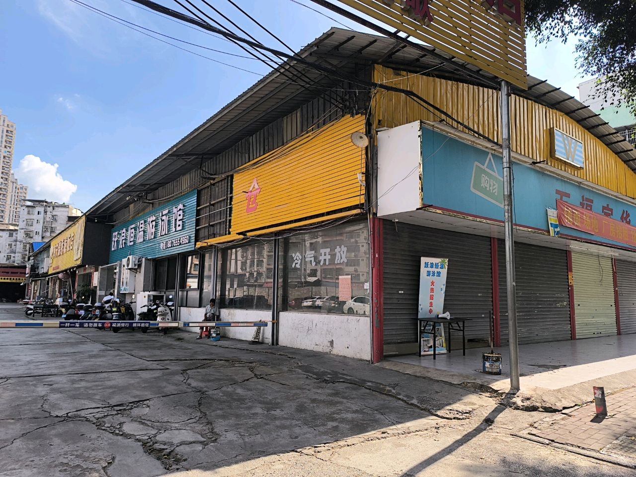 跃浪恒温游泳馆
