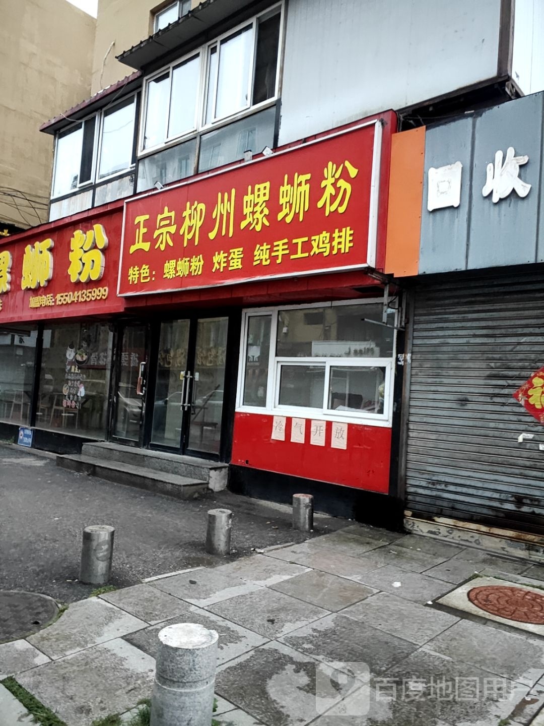 正宗柳州螺丝粉