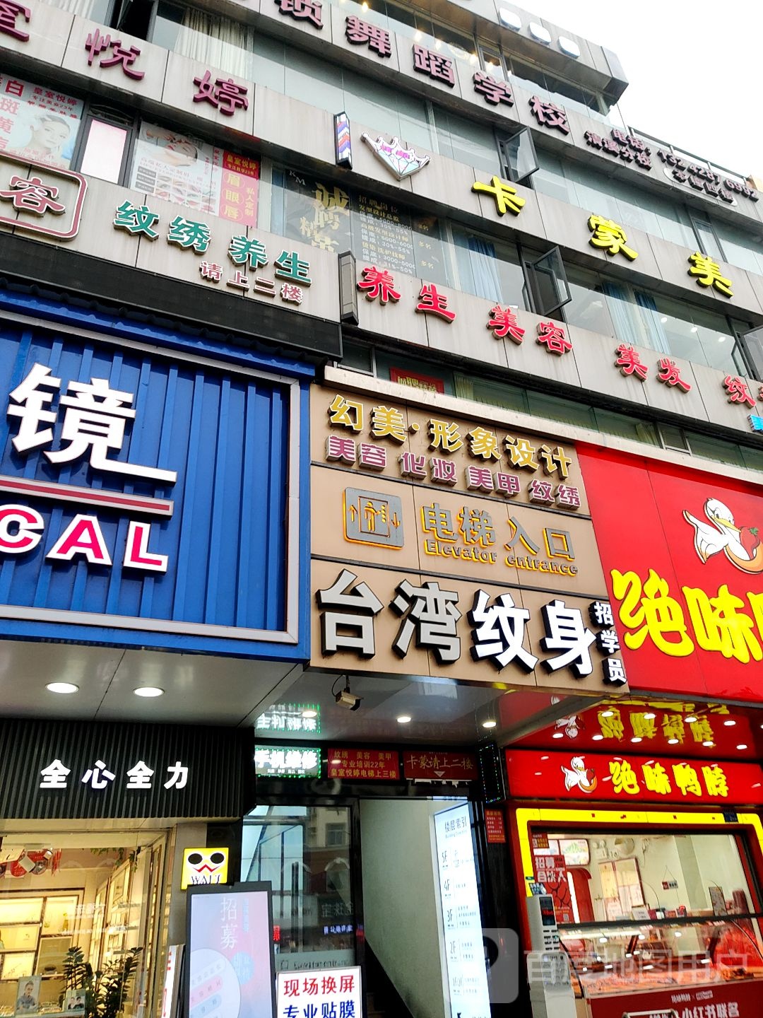 美发美甲纹绣
