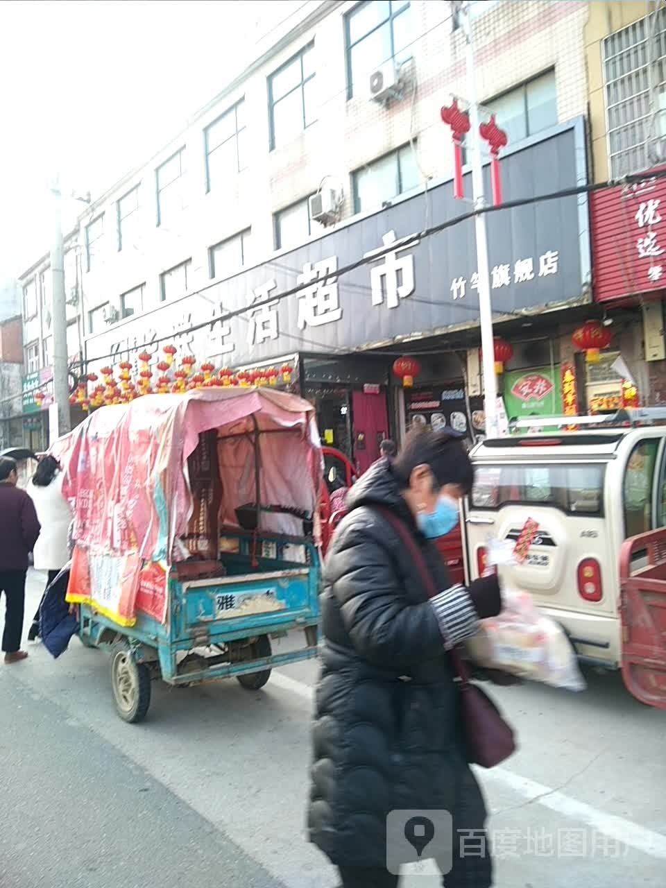 罗山县竹竿镇华联超市(沪霍线店)