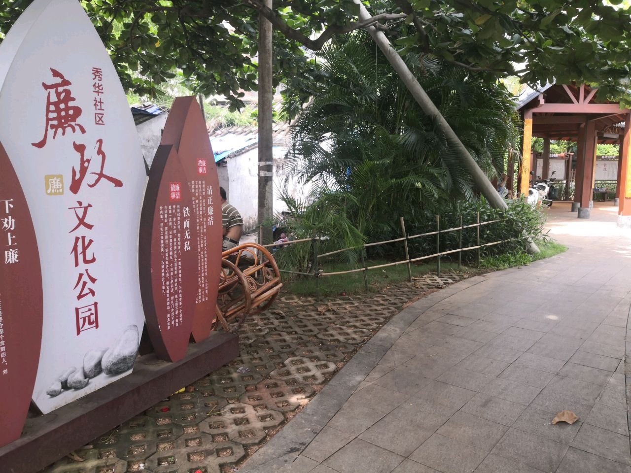 小游园