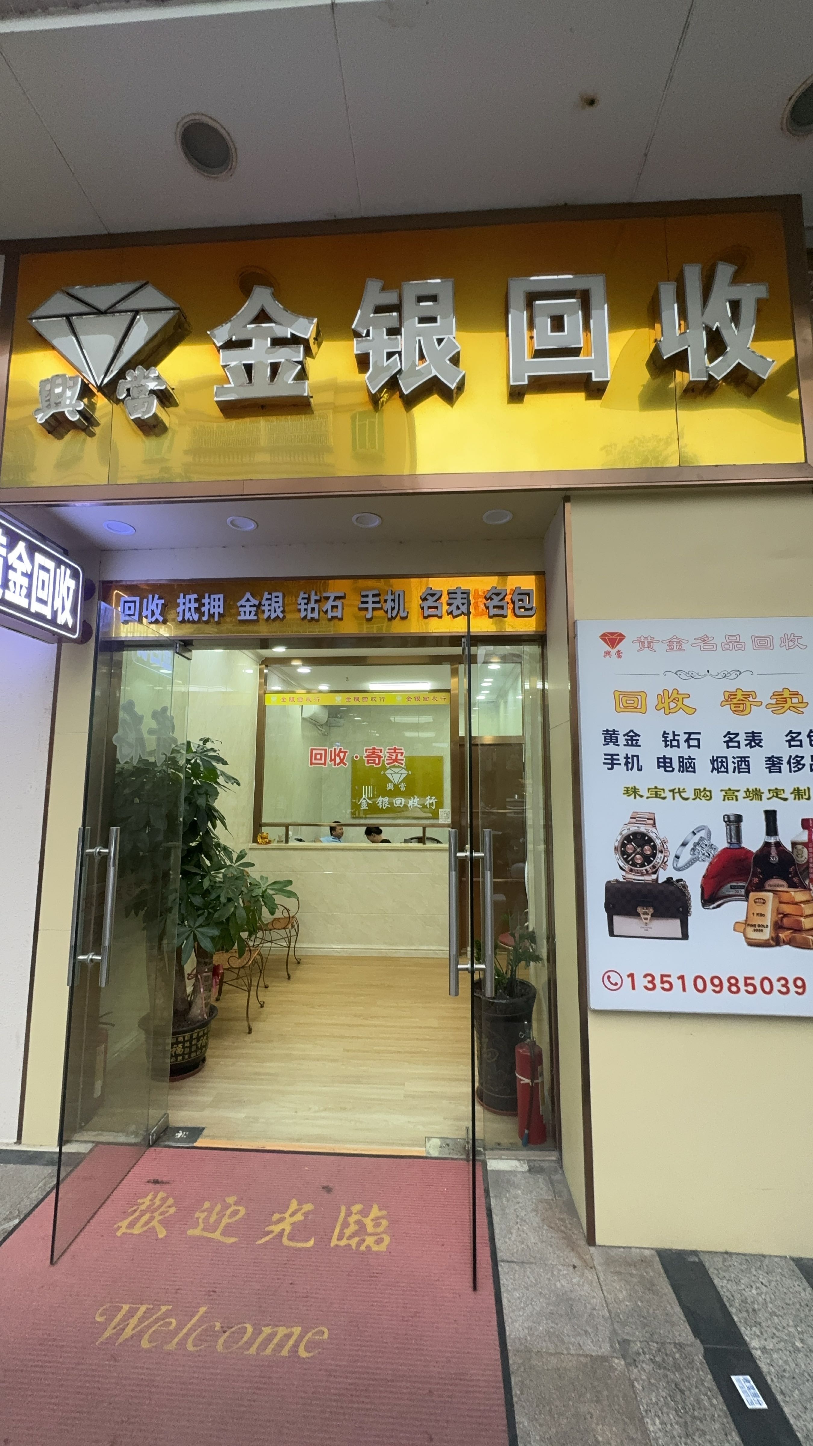 黄金回收珠宝奢饰品回收抵押