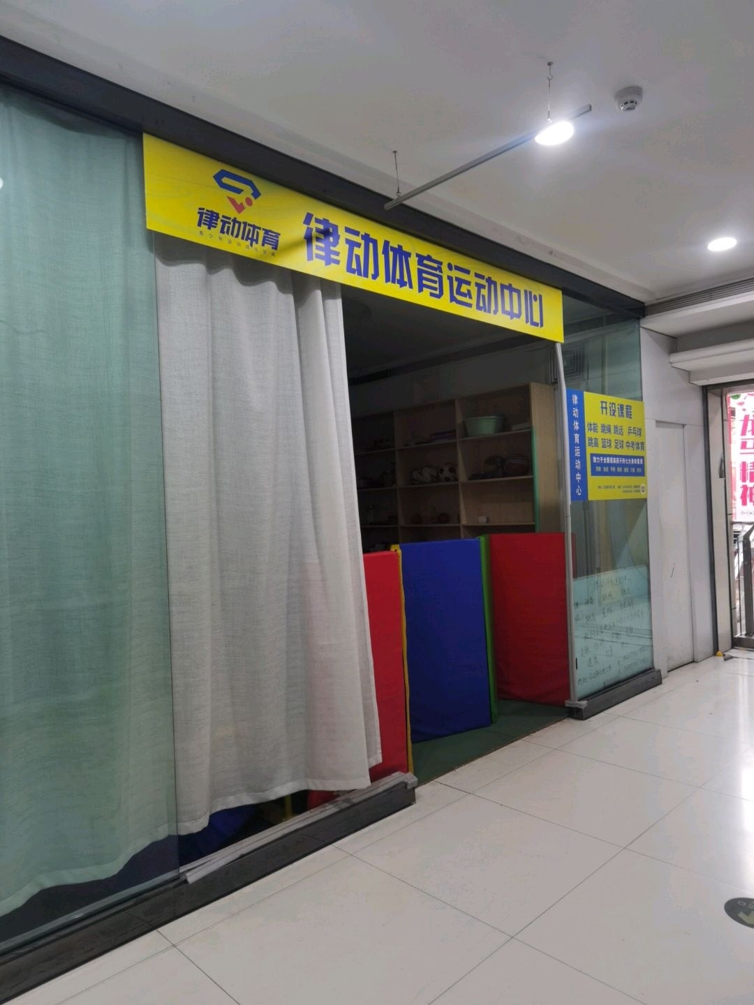 律动体育运动中心(晋城亿达新天地店)