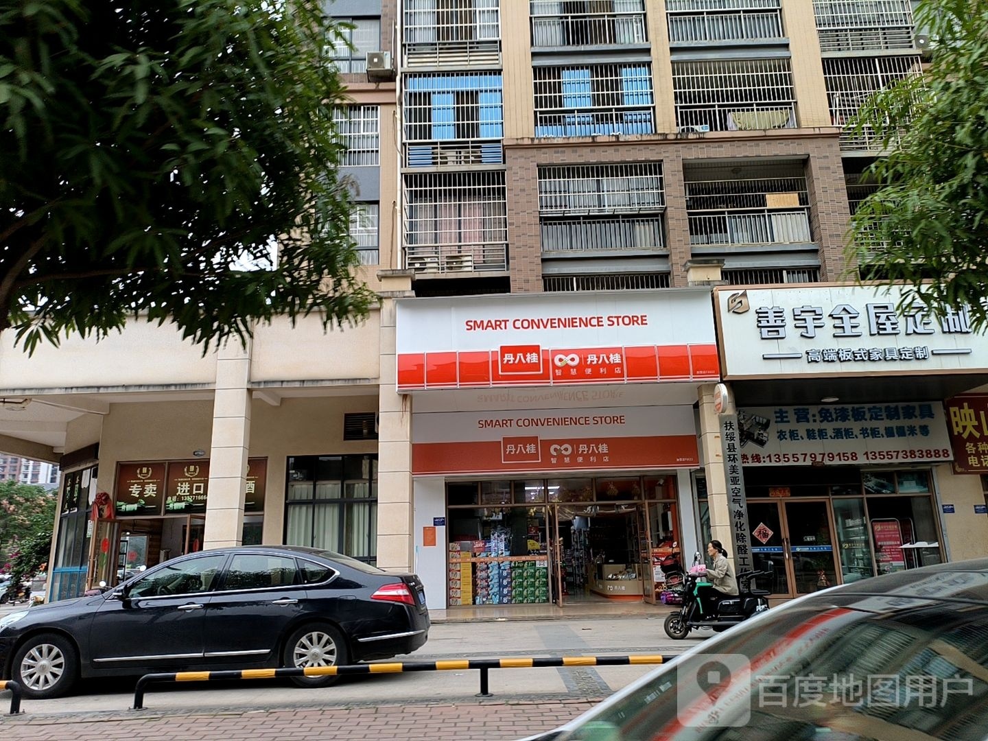 丹八桂智慧便利店(长寿路店)