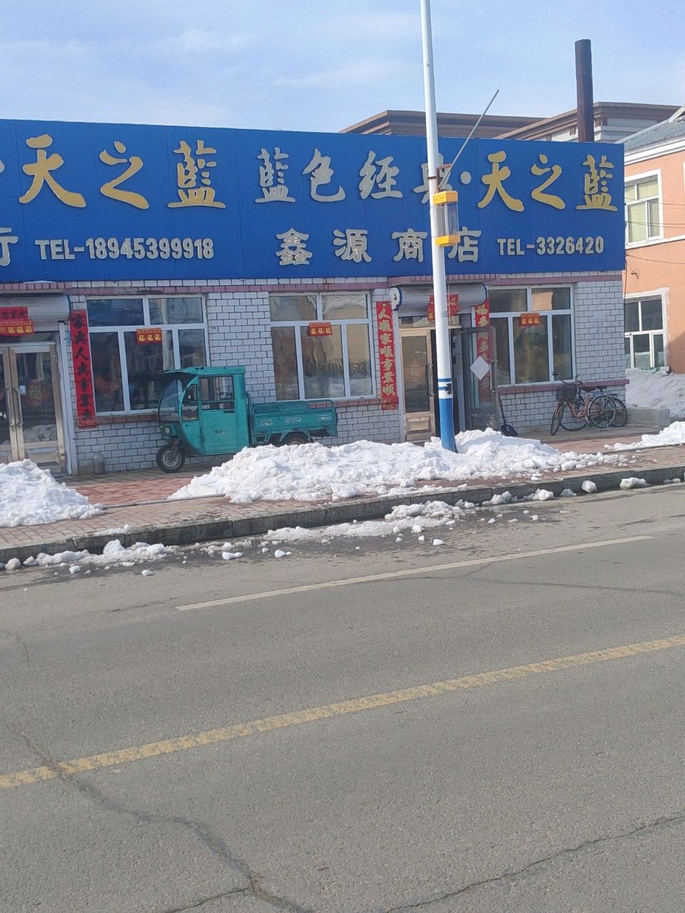 鑫源商店(加漠公路店)