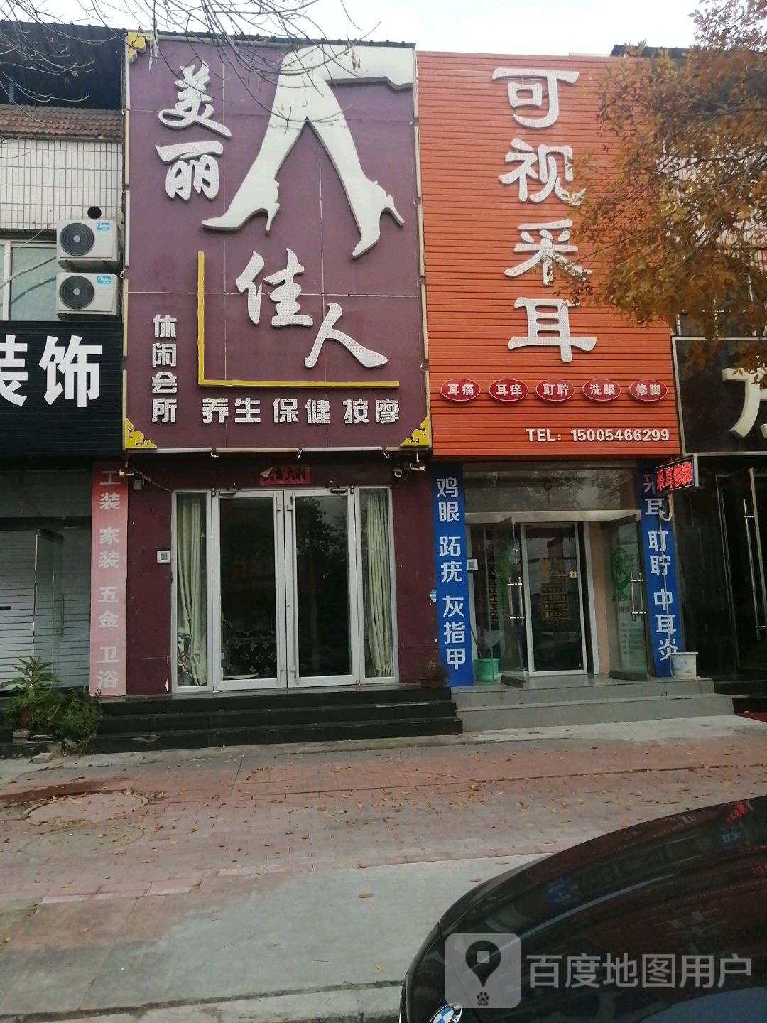 可视采耳(燕山路店)