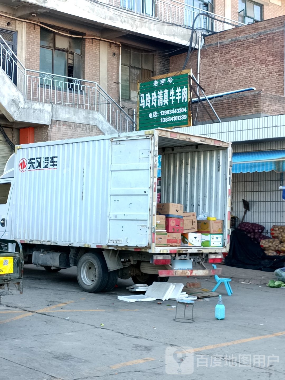 马玲玲清真牛肉