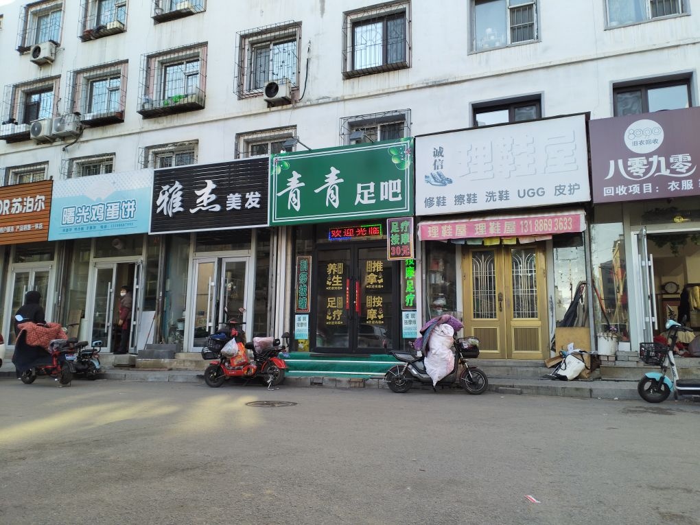 青青足吧