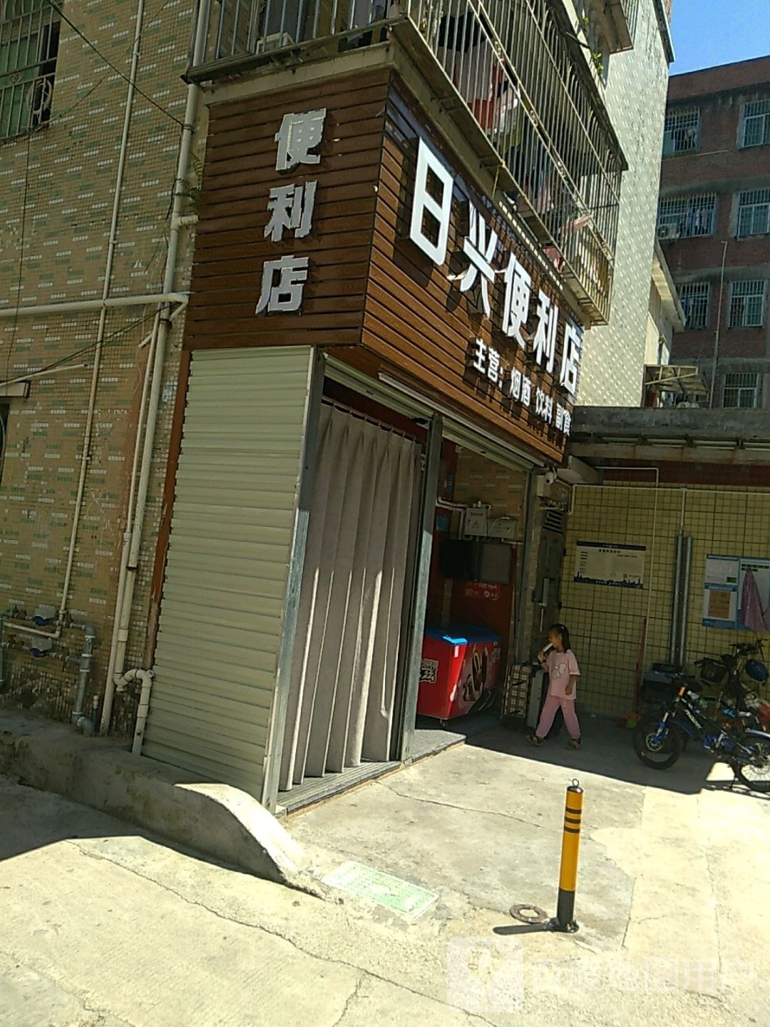 日兴便利店(鸿运三街店)
