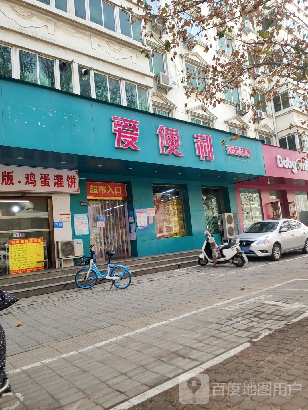 爱便利(东风路店)