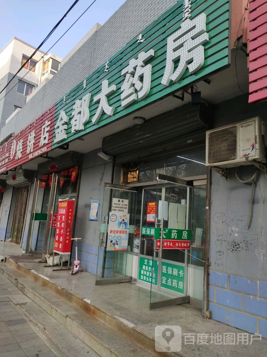 金都药房房(健康路店)