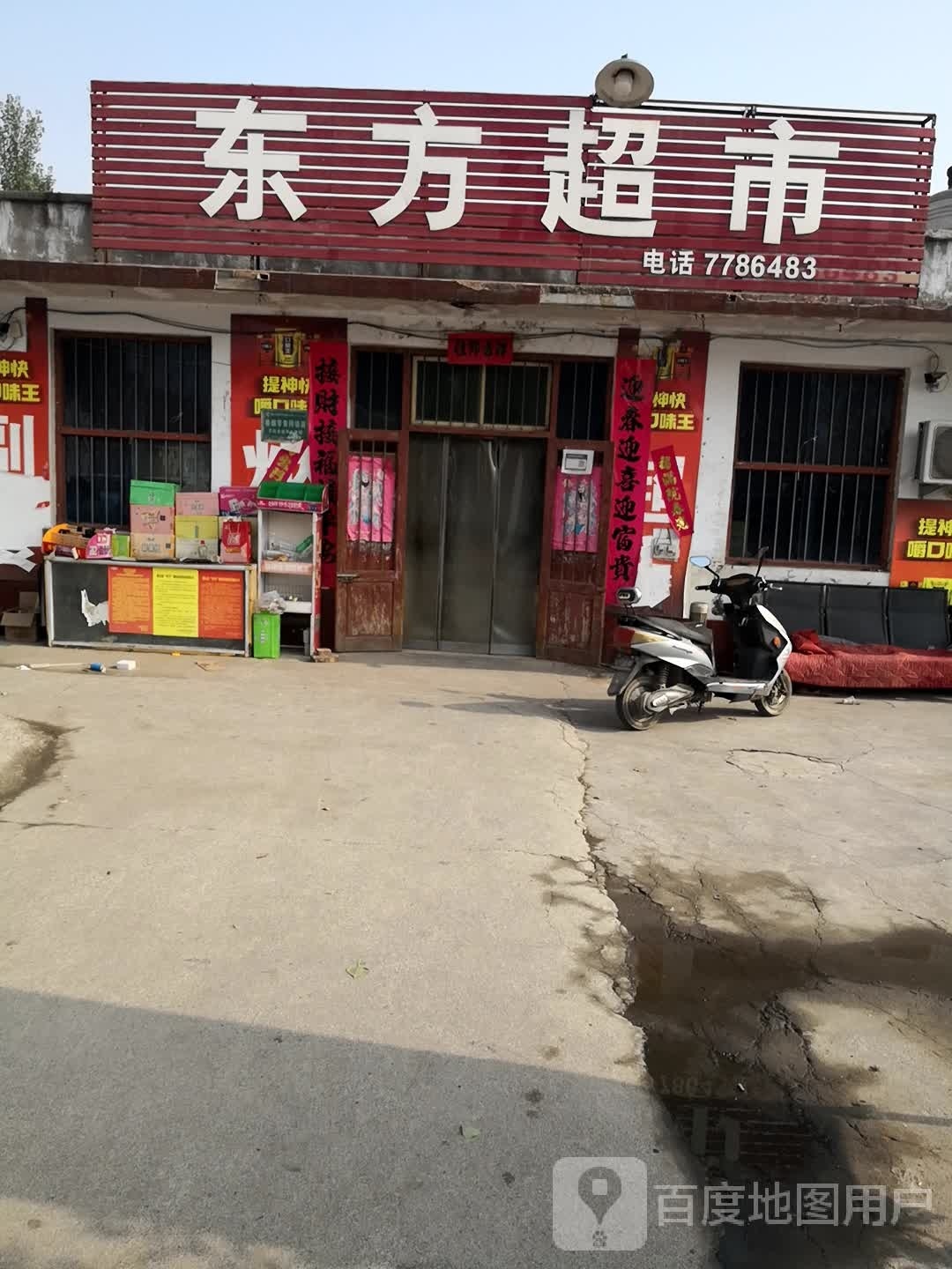 东方超市(兴阳线店)