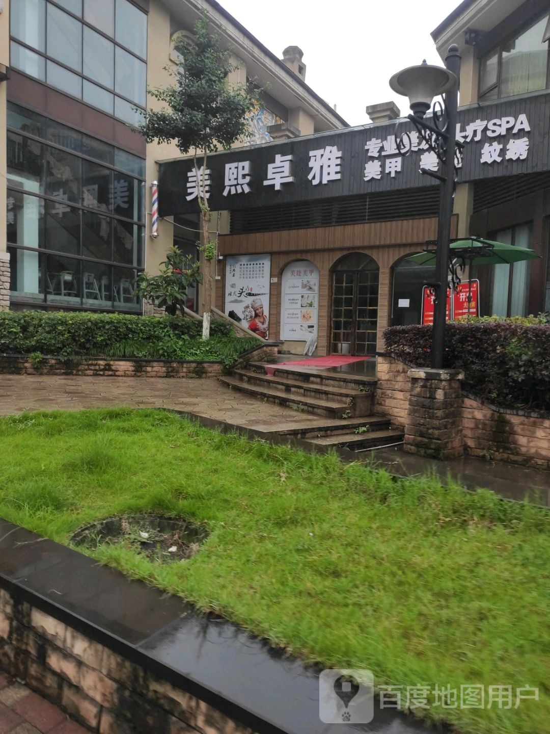 美熙卓雅