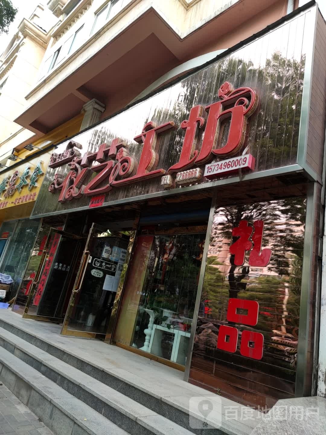 金玉良缘花艺工坊(振华街店)