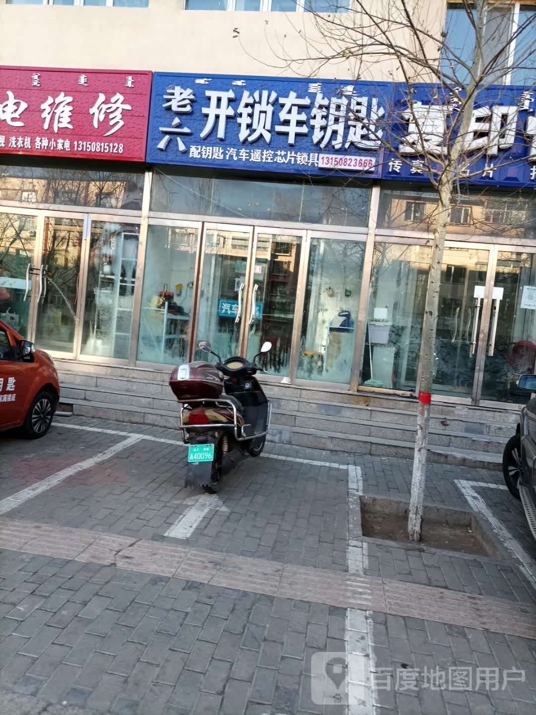 老六开锁车钥匙