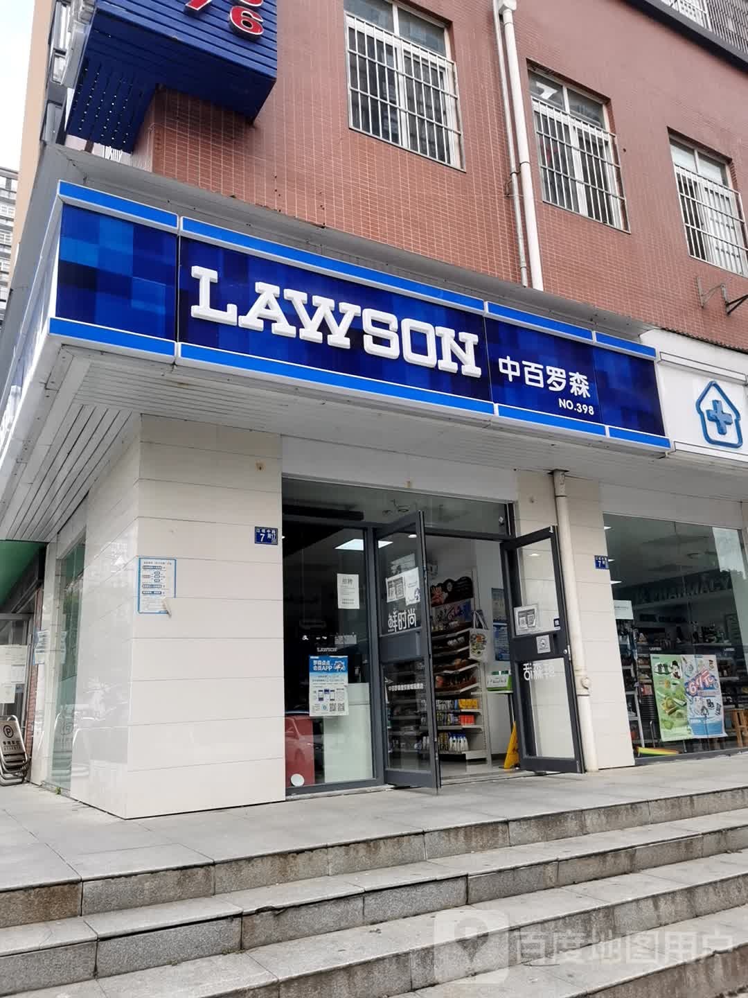 中百罗(普安新城丽景店)