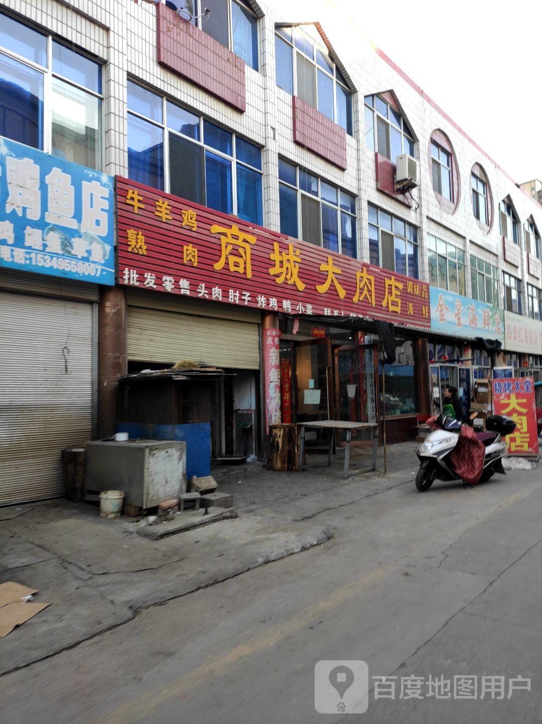金星海鲜店