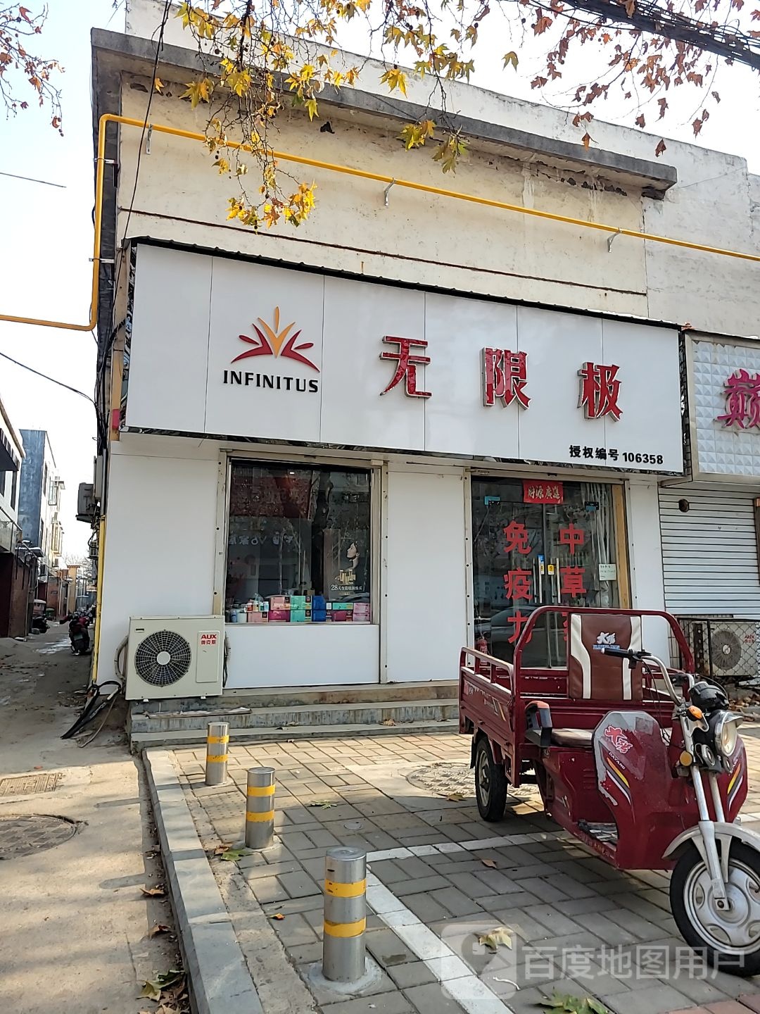 登封市无限极(嵩阳路店)