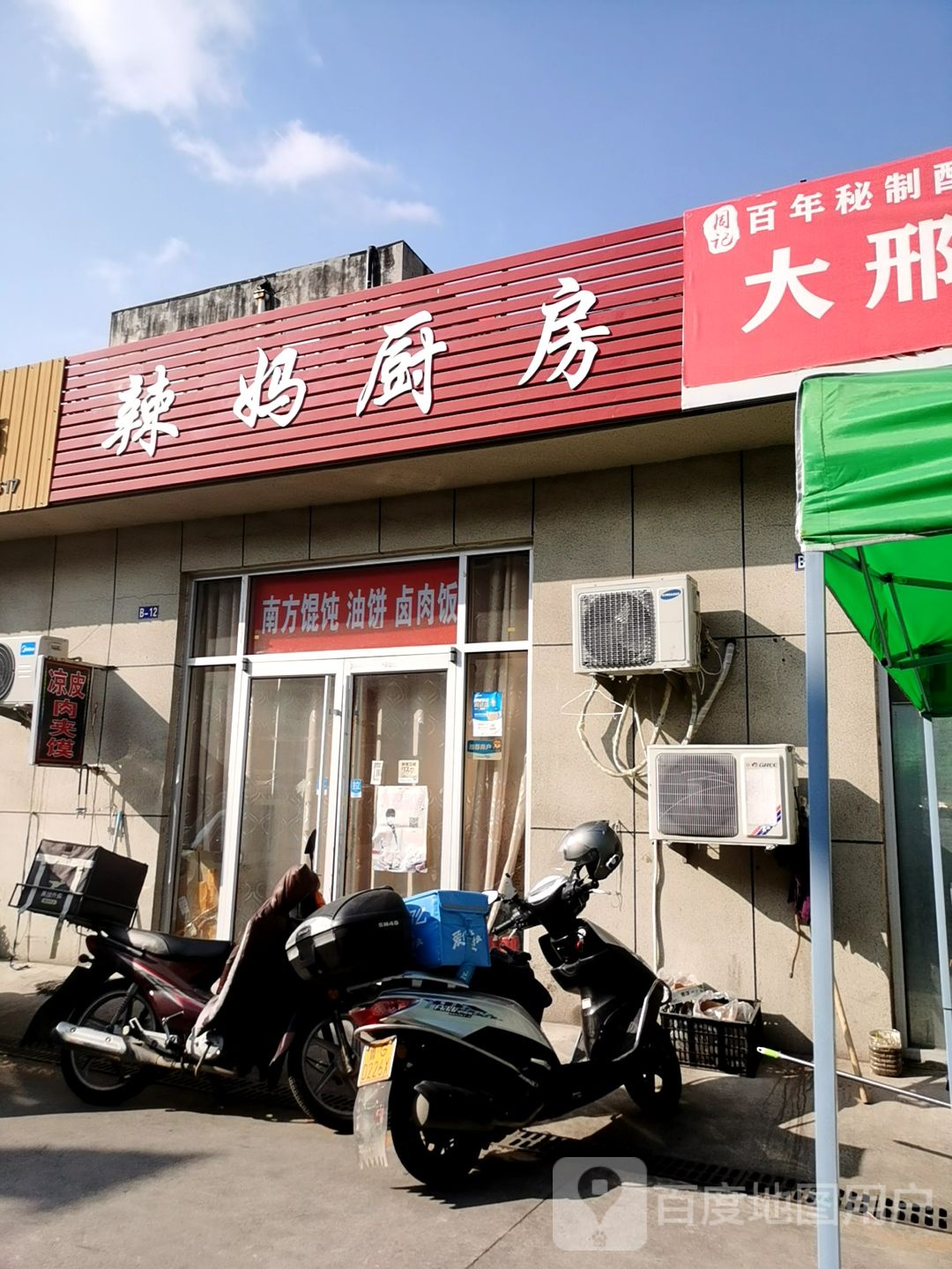 辣妈厨方(科苑便民综合农贸市场店)