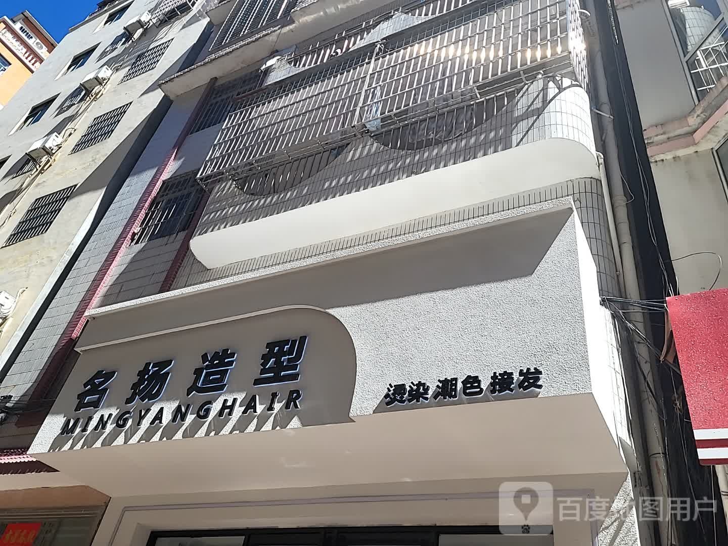 名扬造型(三亚国际购物中心店)