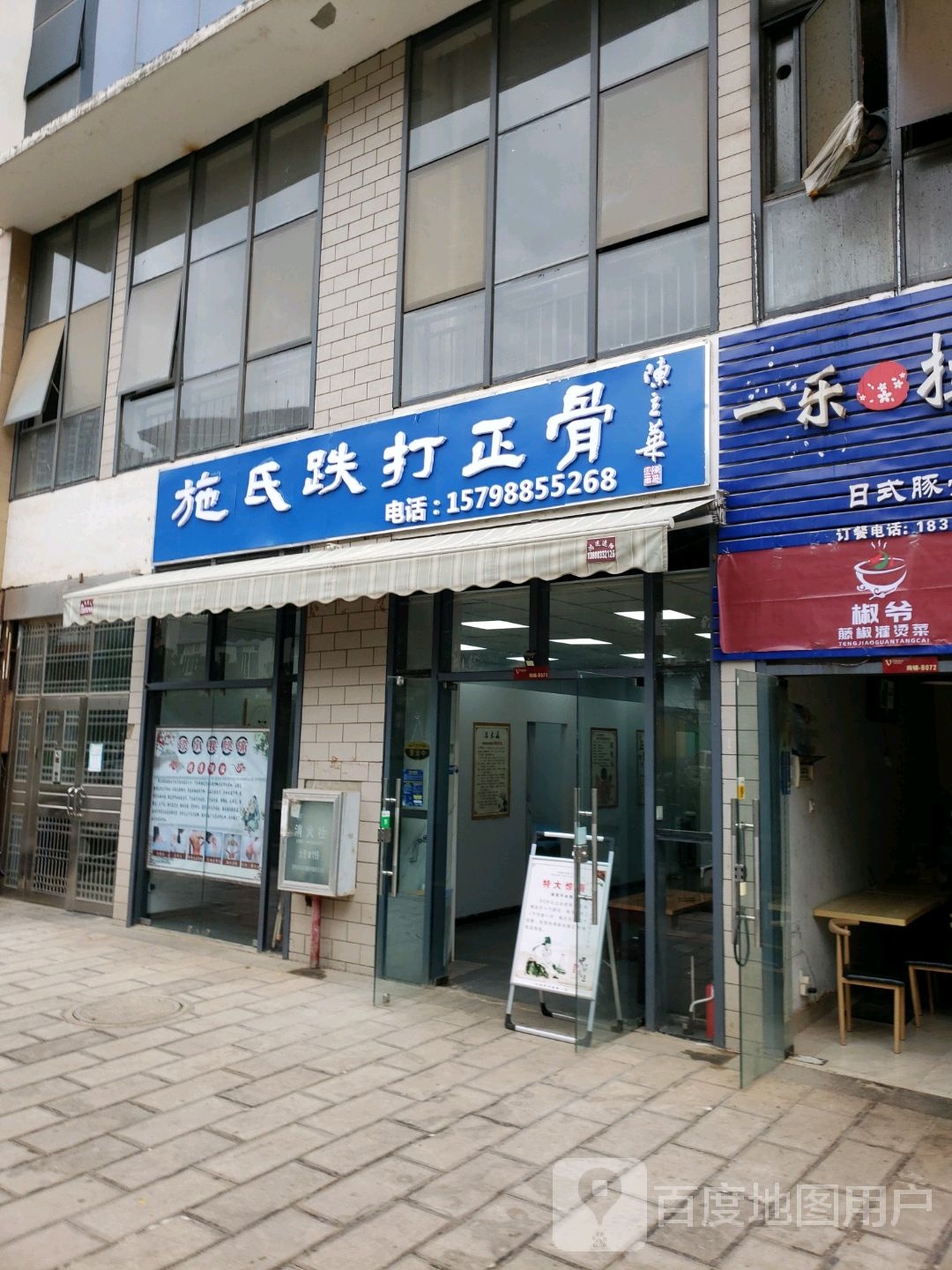 昆明施氏跌打正骨