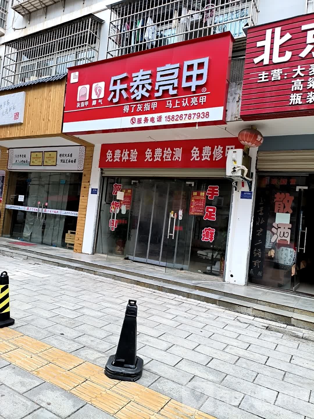 乐太亮甲(花溪东巷店)