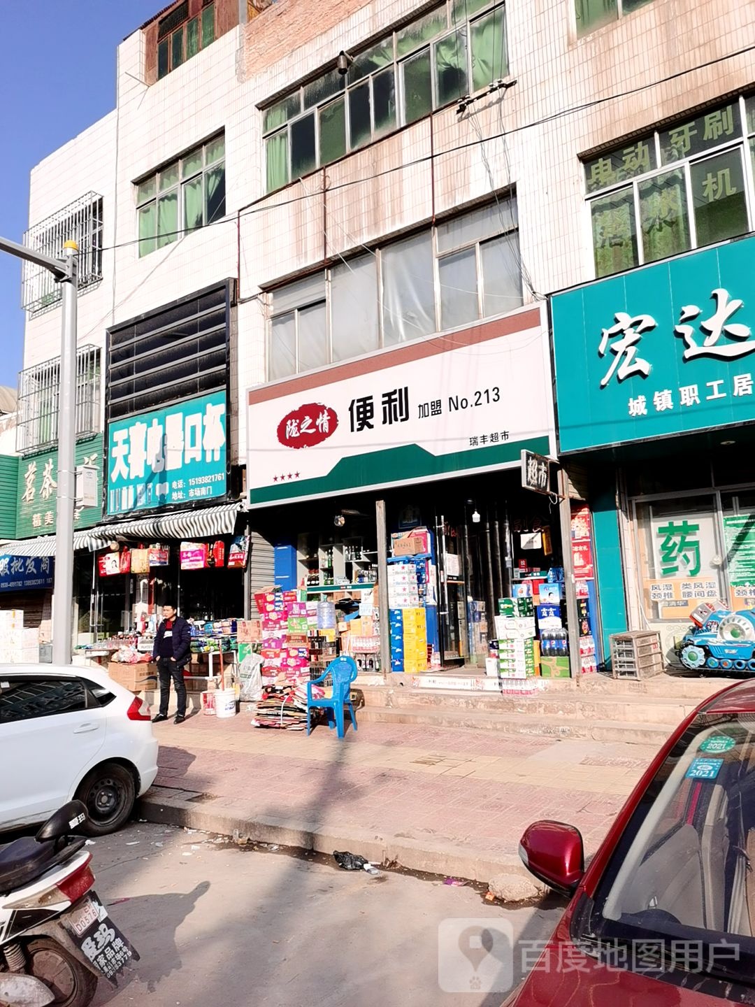 瑞封超市(先锋街店)