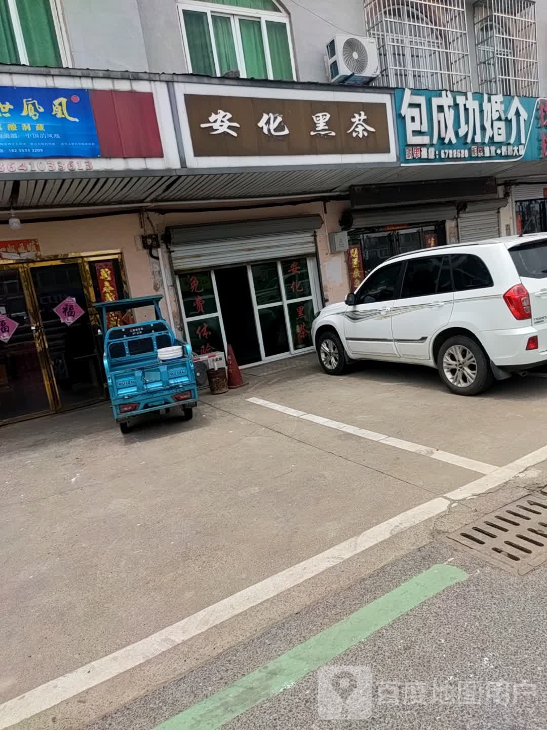 安化黑茶