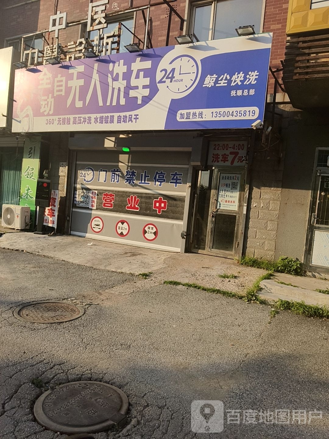 全自动无人洗车