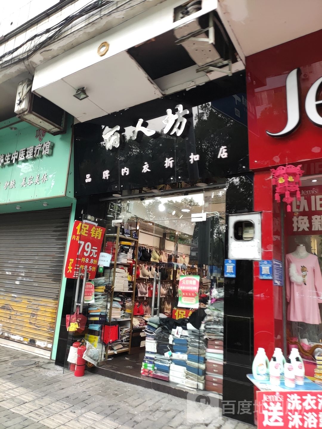 丽人坊品牌内衣折扣店(张槎三路店)