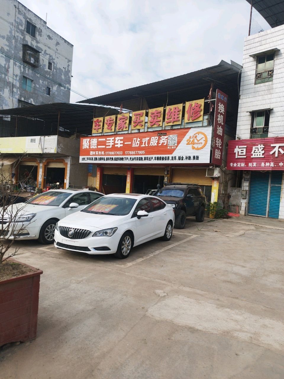 聚德二手车一站式服务