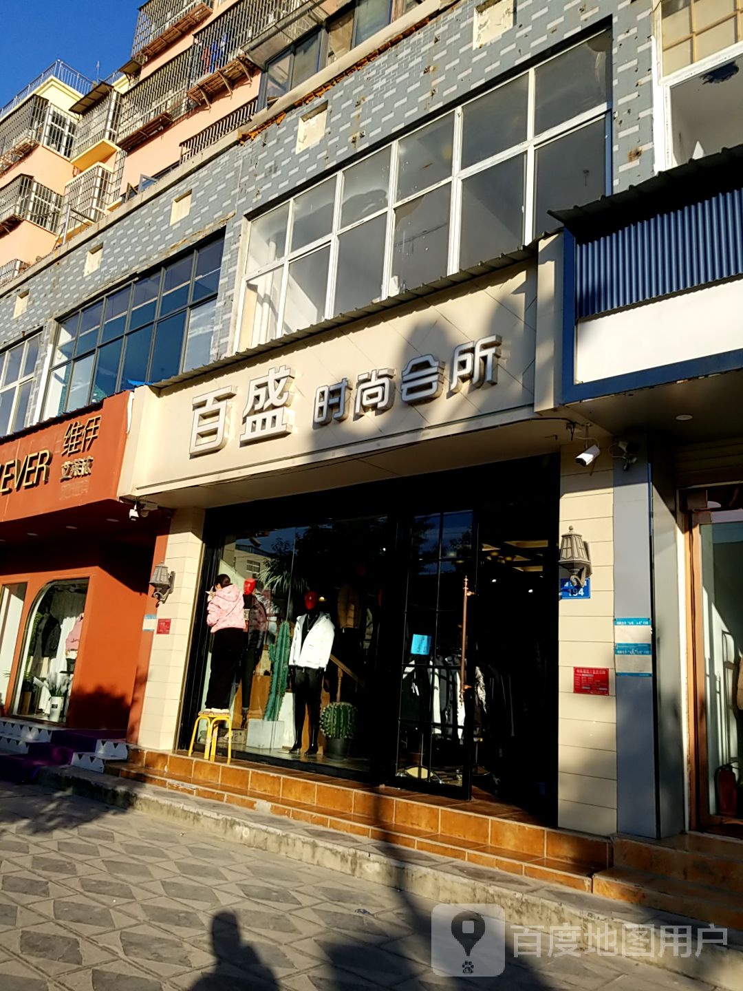 太康县百盛(谢安中路店)