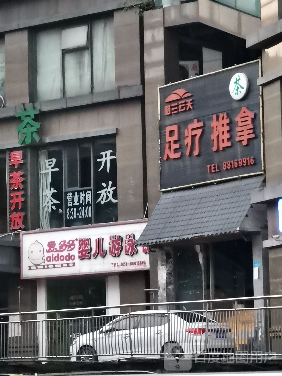 格兰云天足疗养生馆(滨港路店)