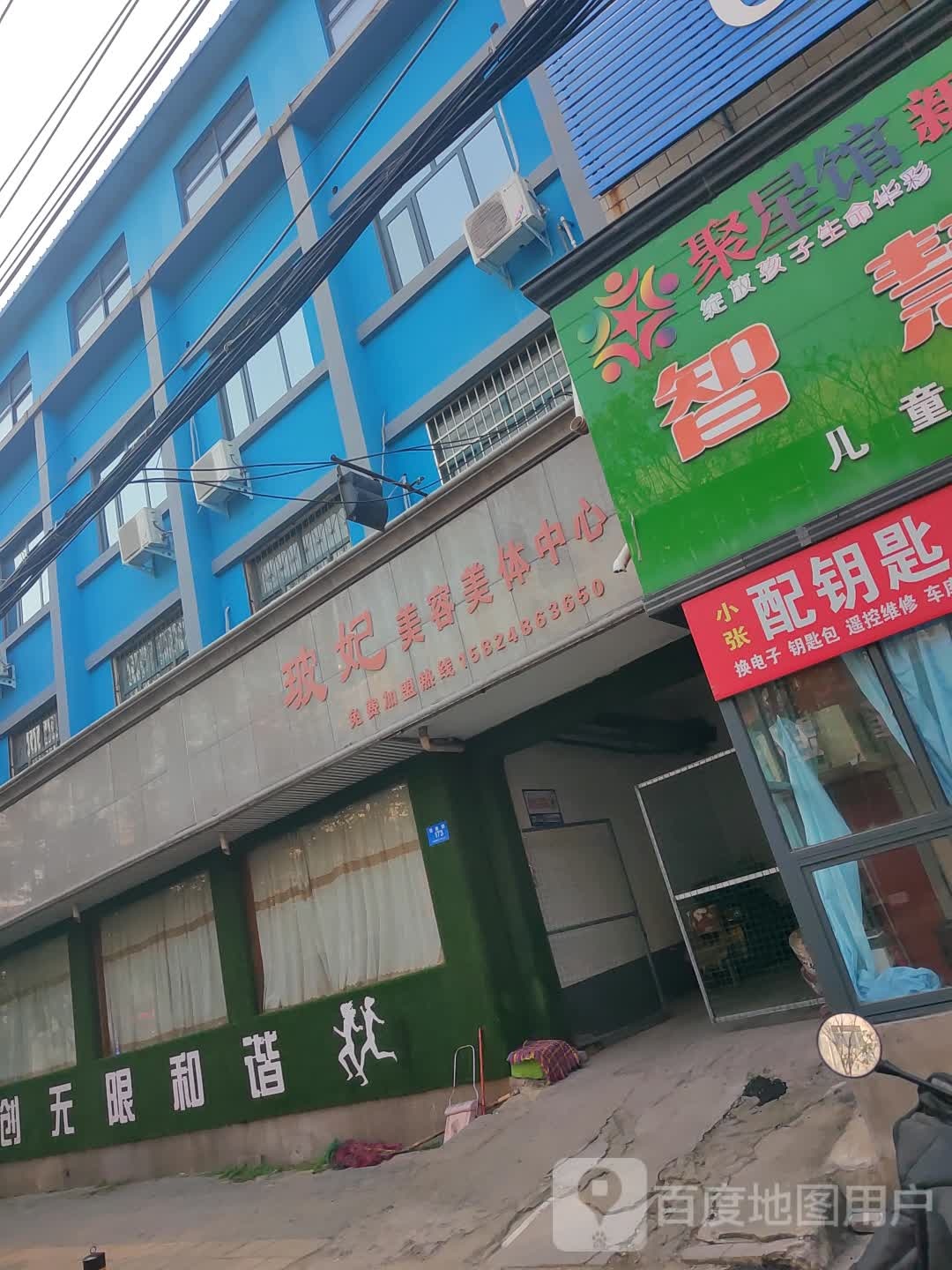 新密市玻妃美容美体中心(民康路店)