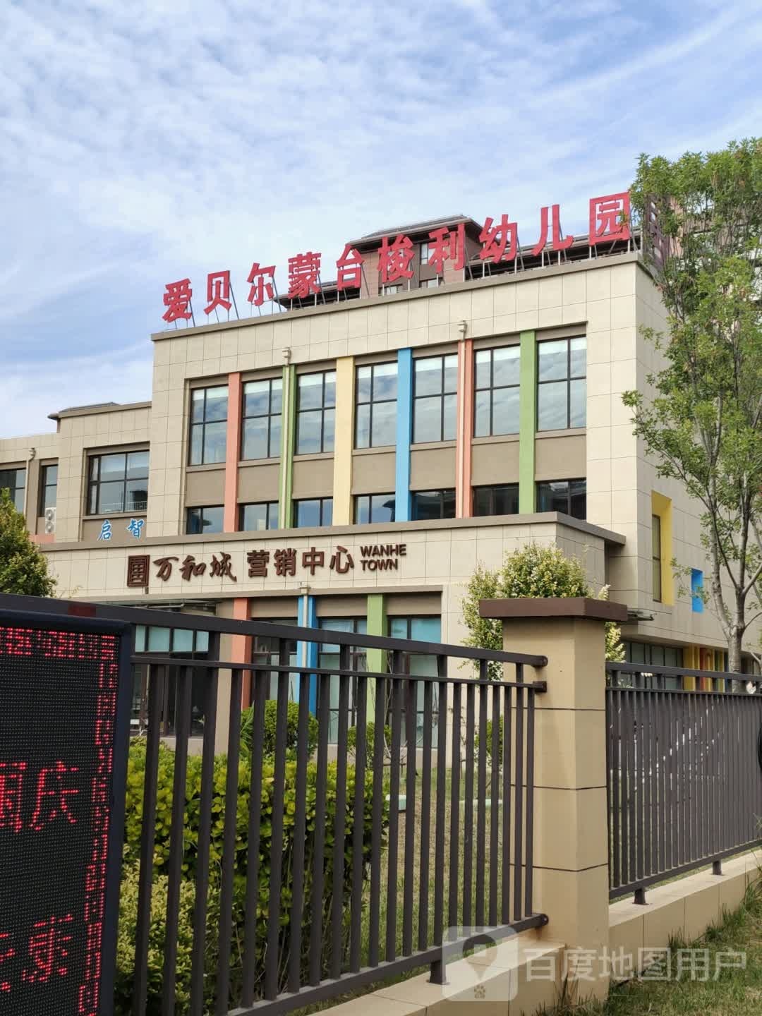 万和城营销中心
